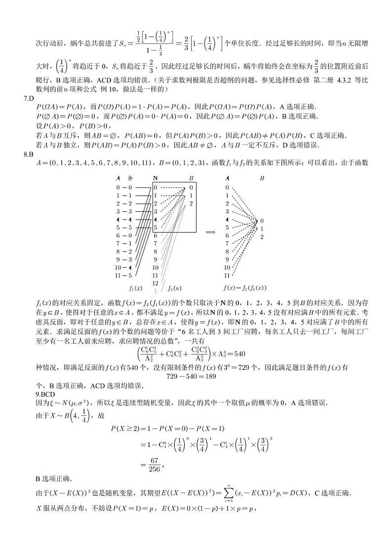 江苏省泰州市多校2025届高三7月答案第2页