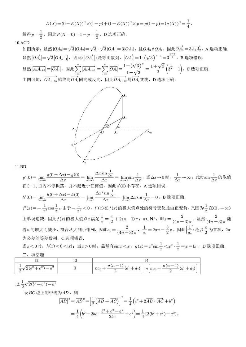 江苏省泰州市多校2025届高三7月答案第3页