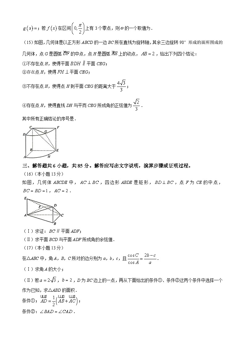 【统考】北京市通州区2024届高三下学期4月模拟考试数学试题第3页
