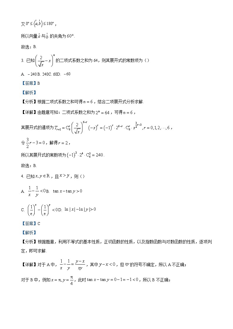 北京市中国人民大学附属中学2024届高三下学期5月热身练习数学试题(三模)（原卷及解析版）02