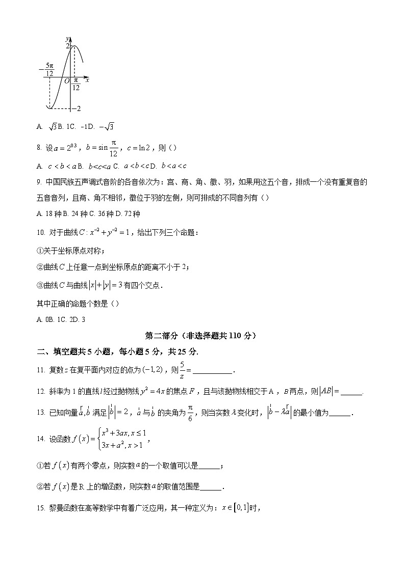北京市石景山区2024届高三下学期3月统一练习数学试卷（原卷及解析版）02