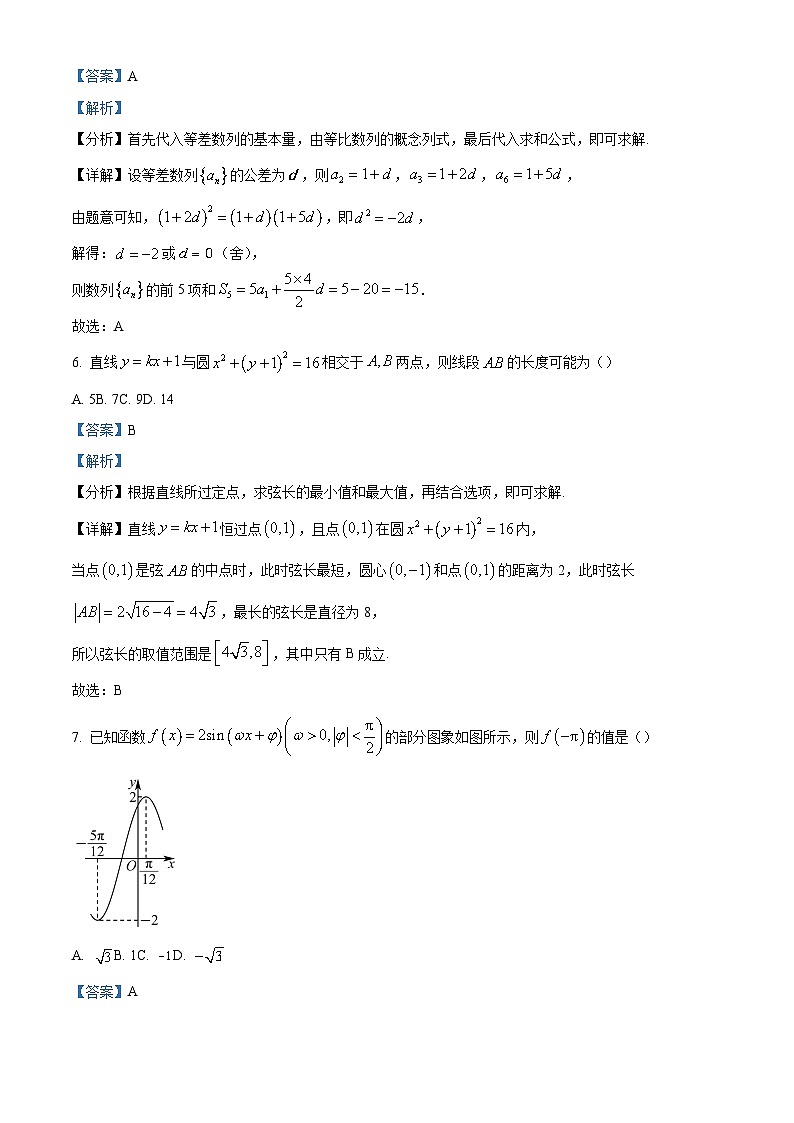 北京市石景山区2024届高三下学期3月统一练习数学试卷（原卷及解析版）03