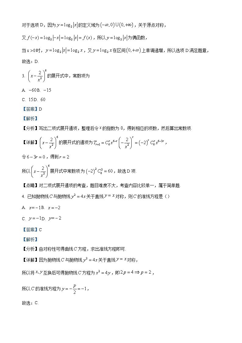 北京市西城区2024届高三下学期4月统一测试数学试卷（原卷及解析版）02