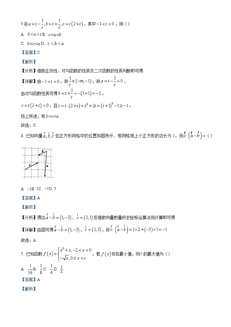 北京市西城区2024届高三下学期4月统一测试数学试卷（原卷及解析版）03