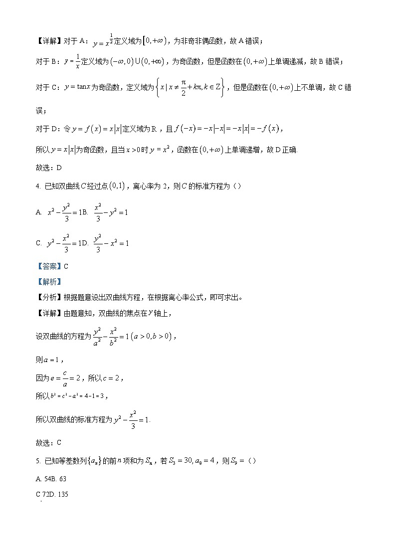 北京市门头沟区2023-2024学年高三下学期3月综合练习（一模）数学试卷（原卷及解析版）02