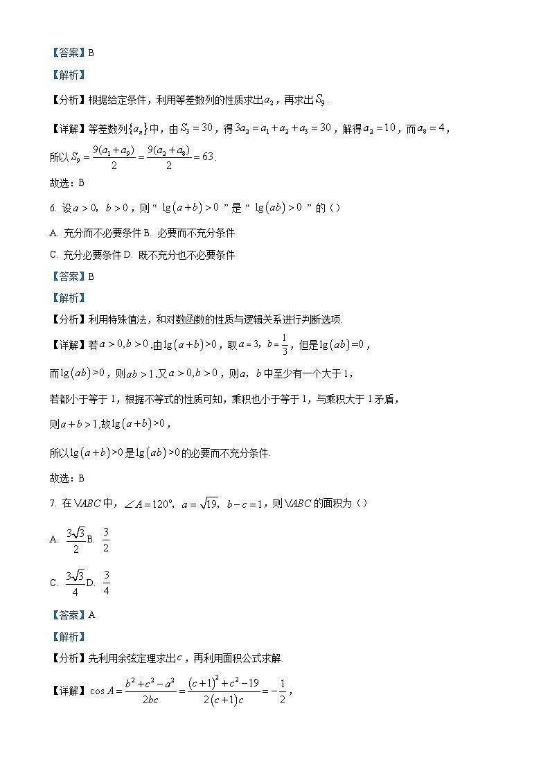 北京市门头沟区2023-2024学年高三下学期3月综合练习（一模）数学试卷（原卷及解析版）03