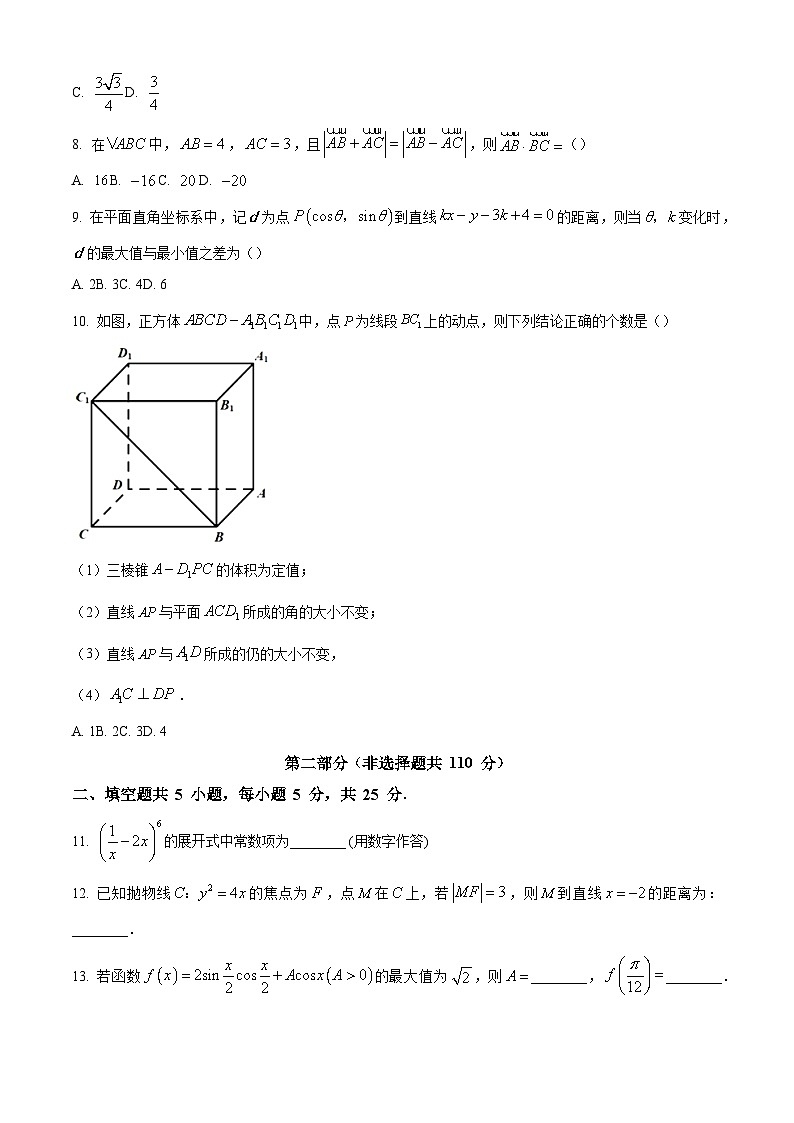 北京市门头沟区2023-2024学年高三下学期3月综合练习（一模）数学试卷（原卷及解析版）02