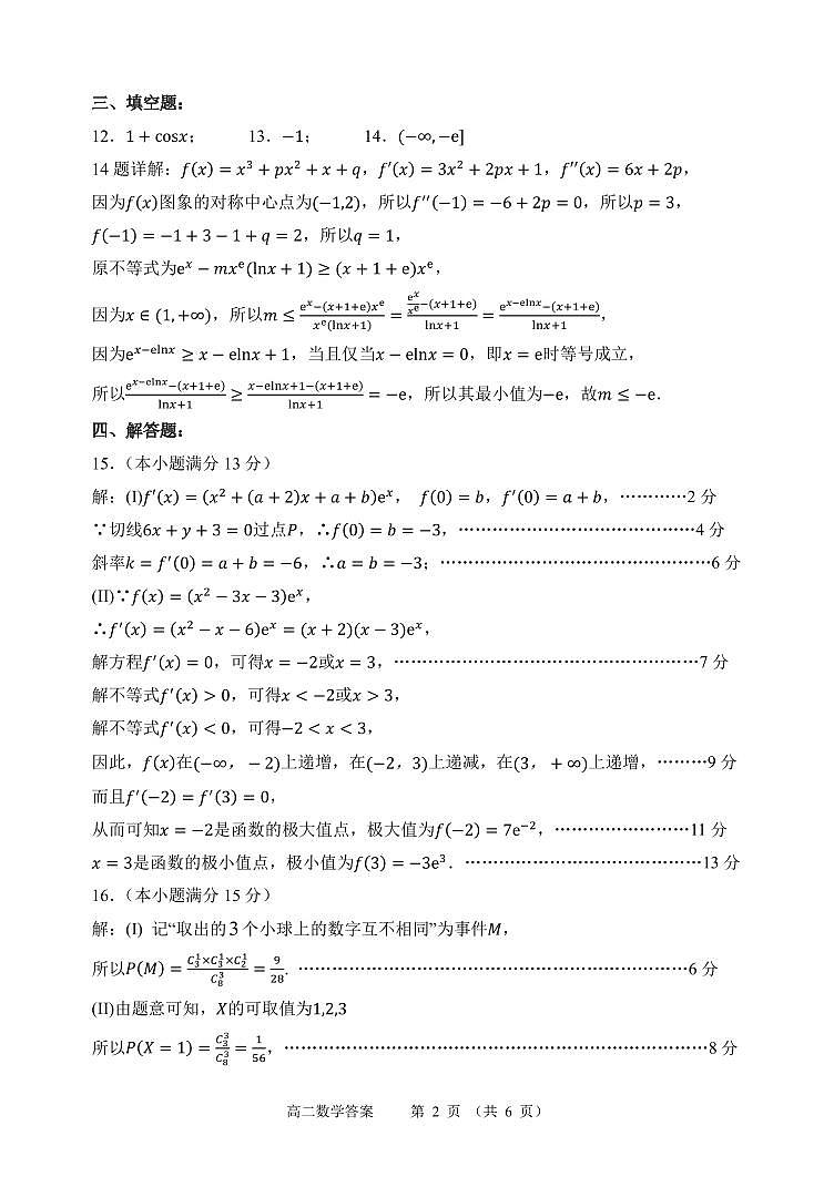 辽宁大连2024年高二下学期7月期末考试数学试题+答案02