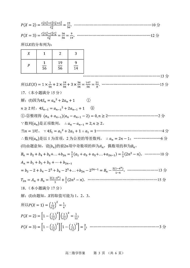 辽宁大连2024年高二下学期7月期末考试数学试题+答案03