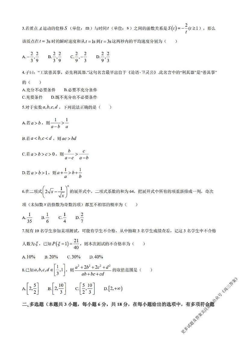 安徽省十校联考2023-2024学年高二下学期期末考试数学试题02