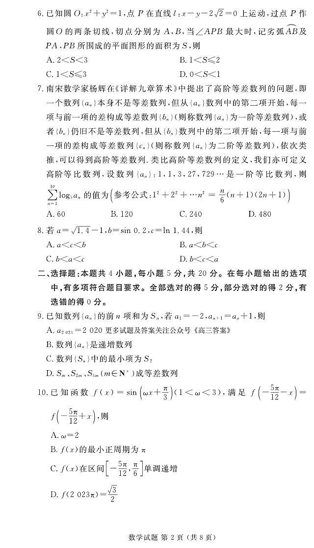 2024年衡水金卷高二下学期期末数学试题及答案02