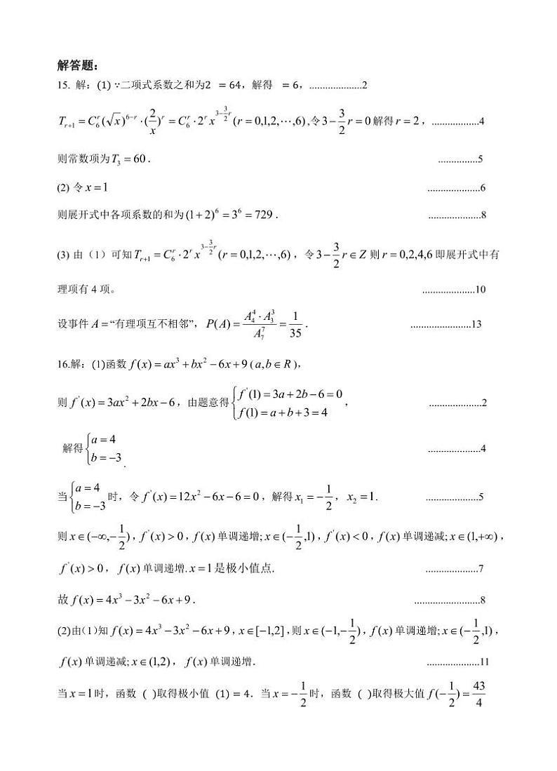 湖北省五市州2023-2024学年高二下学期期末联考数学试卷02