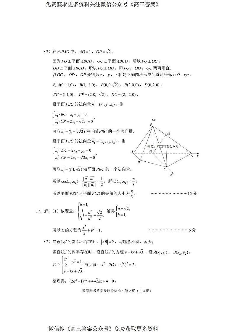 云南省昆明市2023-2024学年高二下学期7月期末考试数学试题02