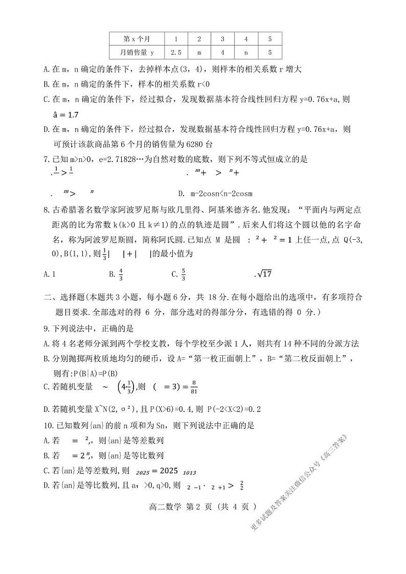 河南省南阳市2023-2024学年高二下学期期终质量评估数学试题02