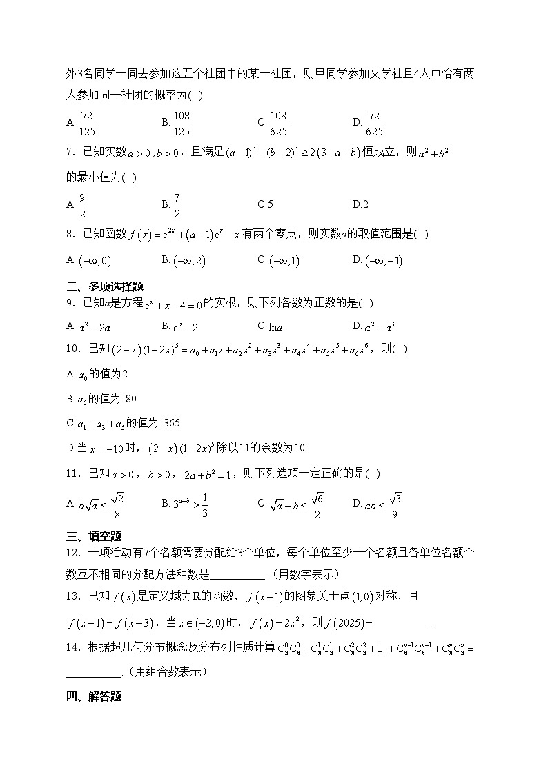 福建省三明市2023-2024学年高二下学期期末质量检测数学试卷(含答案)第2页