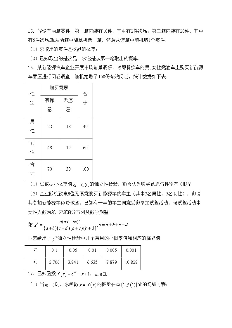 福建省三明市2023-2024学年高二下学期期末质量检测数学试卷(含答案)第3页
