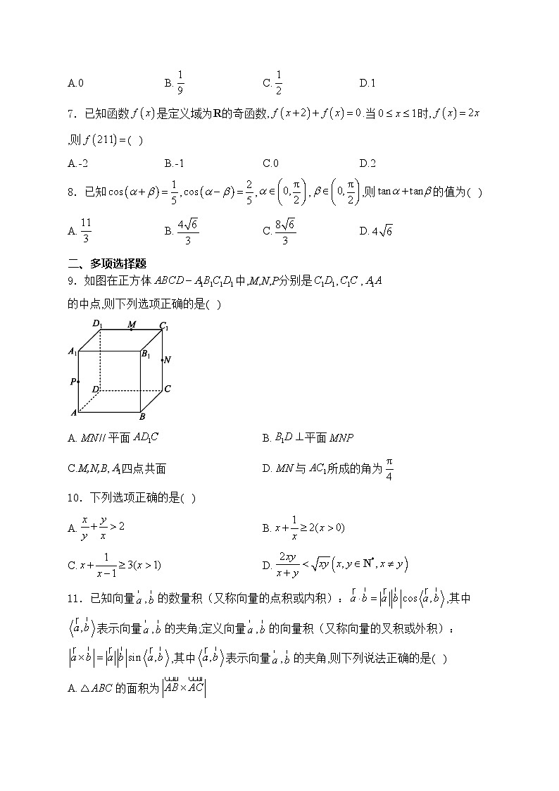 贵州省六盘水市2023-2024学年高一下学期期末学业质量监测数学试卷(含答案)02