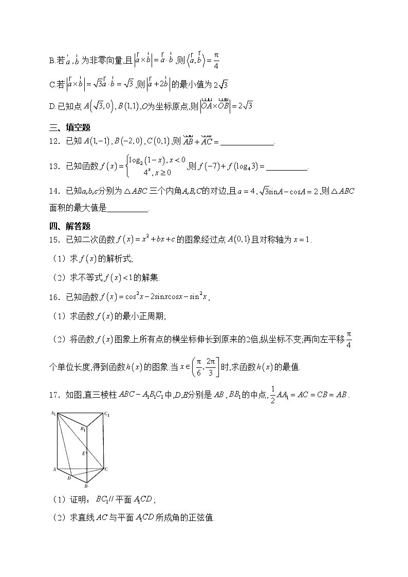 贵州省六盘水市2023-2024学年高一下学期期末学业质量监测数学试卷(含答案)03
