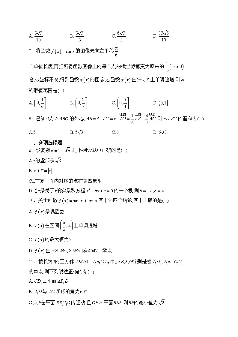 辽宁省锦州市2023-2024学年高一下学期期末考试数学试卷(含答案)第2页