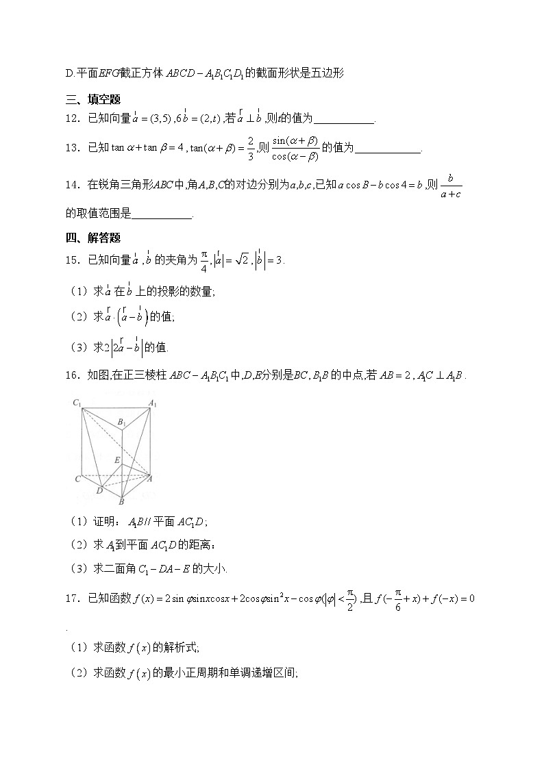 辽宁省锦州市2023-2024学年高一下学期期末考试数学试卷(含答案)第3页