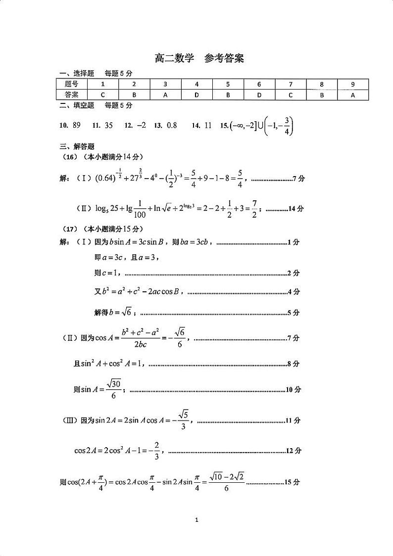 2024天津红桥区高二下学期7月期末考试数学含答案01