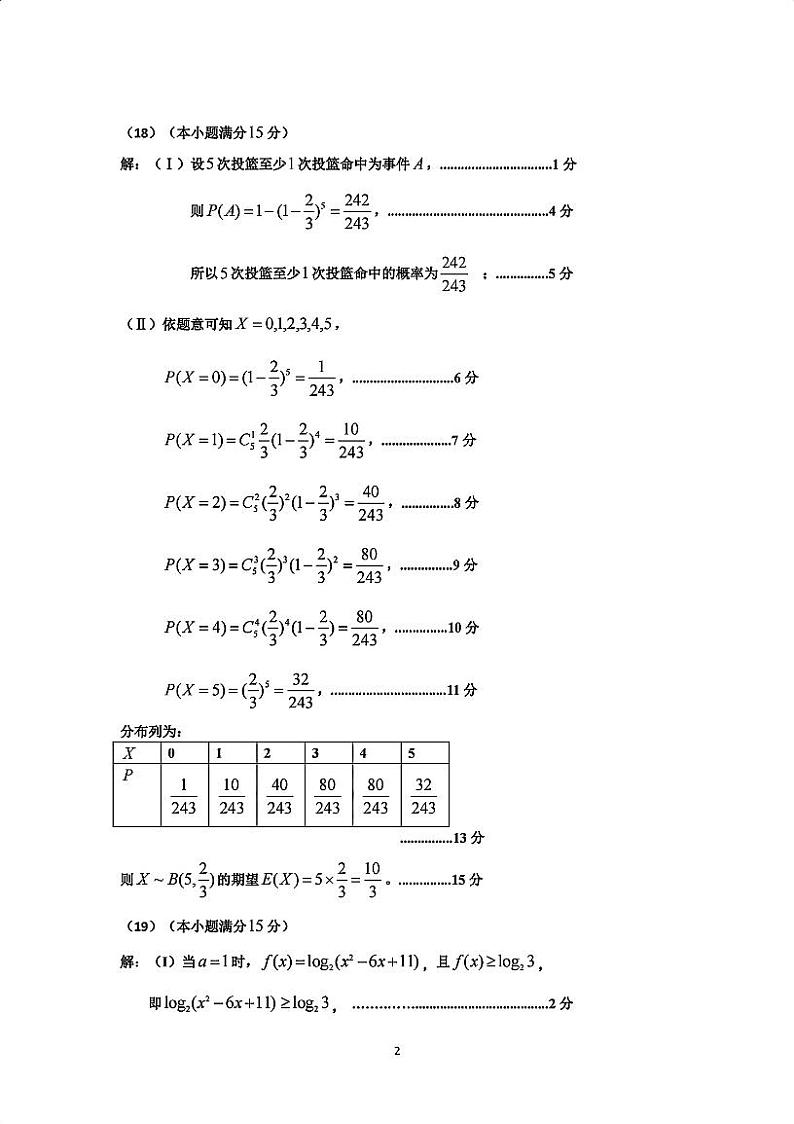 2024天津红桥区高二下学期7月期末考试数学含答案02