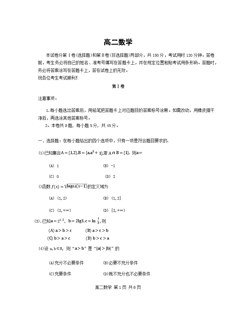 2024天津红桥区高二下学期7月期末考试数学含答案01