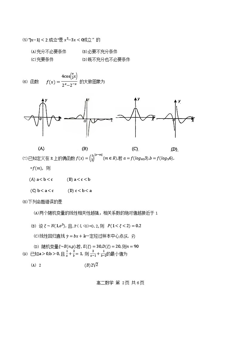2024天津红桥区高二下学期7月期末考试数学含答案02