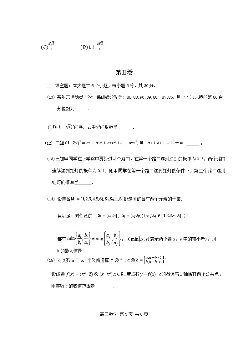 2024天津红桥区高二下学期7月期末考试数学含答案03