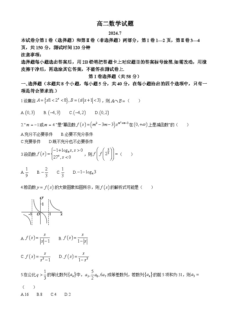 2024德州高二下学期7月期末考试数学含答案01