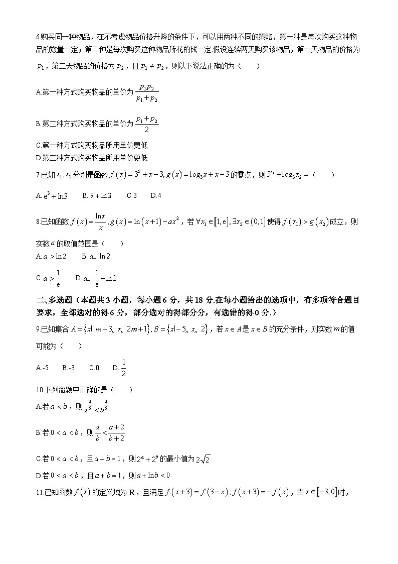 2024德州高二下学期7月期末考试数学含答案02