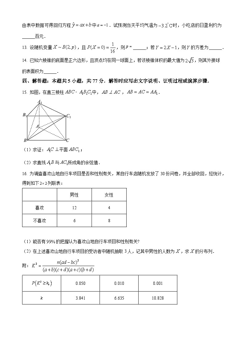 2024南通高二下学期6月期末考试数学含解析03