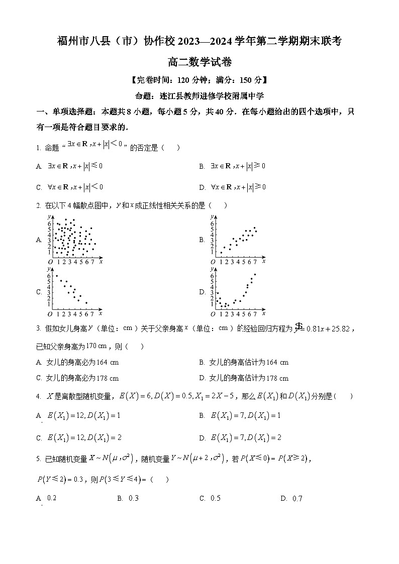 2024福州八县（）协作校高二下学期期末联考试题数学含解析01