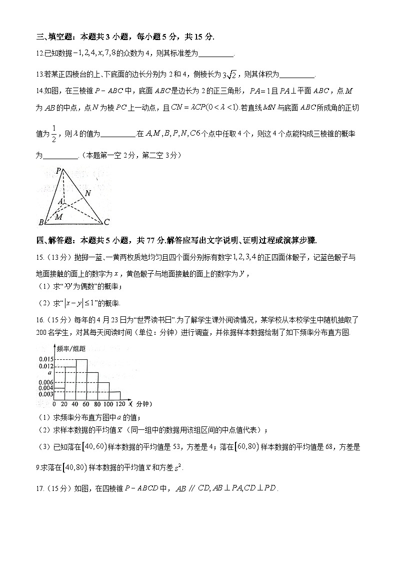 2024烟台高一下学期7月期末考试数学含答案03