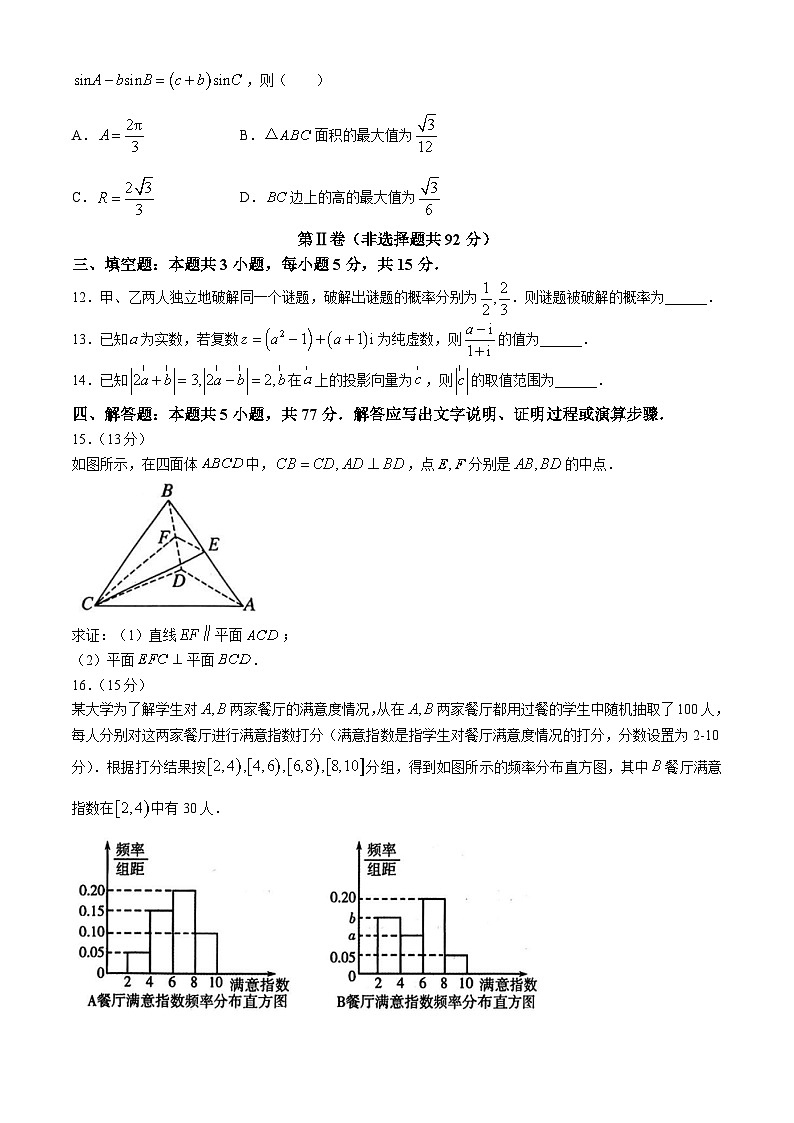 2024三门峡高一下学期7月期末考试数学含解析03