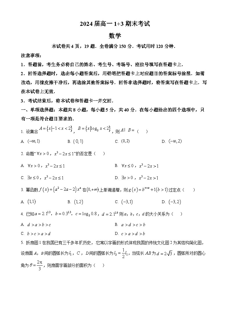 2024保定部分高中高一下学期7月期末考试数学含解析01
