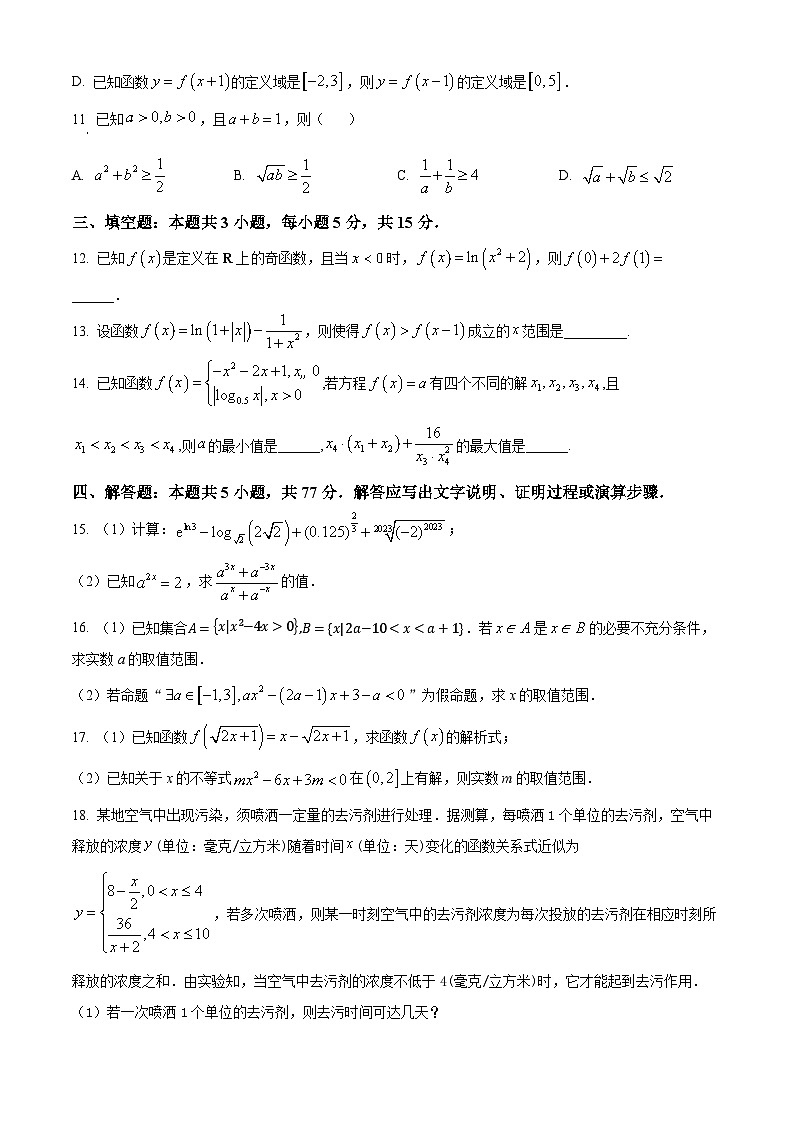 2024保定部分高中高一下学期7月期末考试数学含解析03