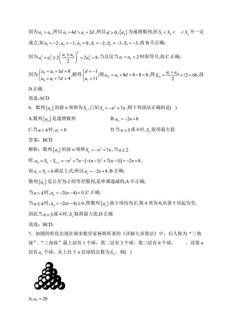 2025届高考数学二轮复习-数列题型多项选择题专项训练【含解析】第3页