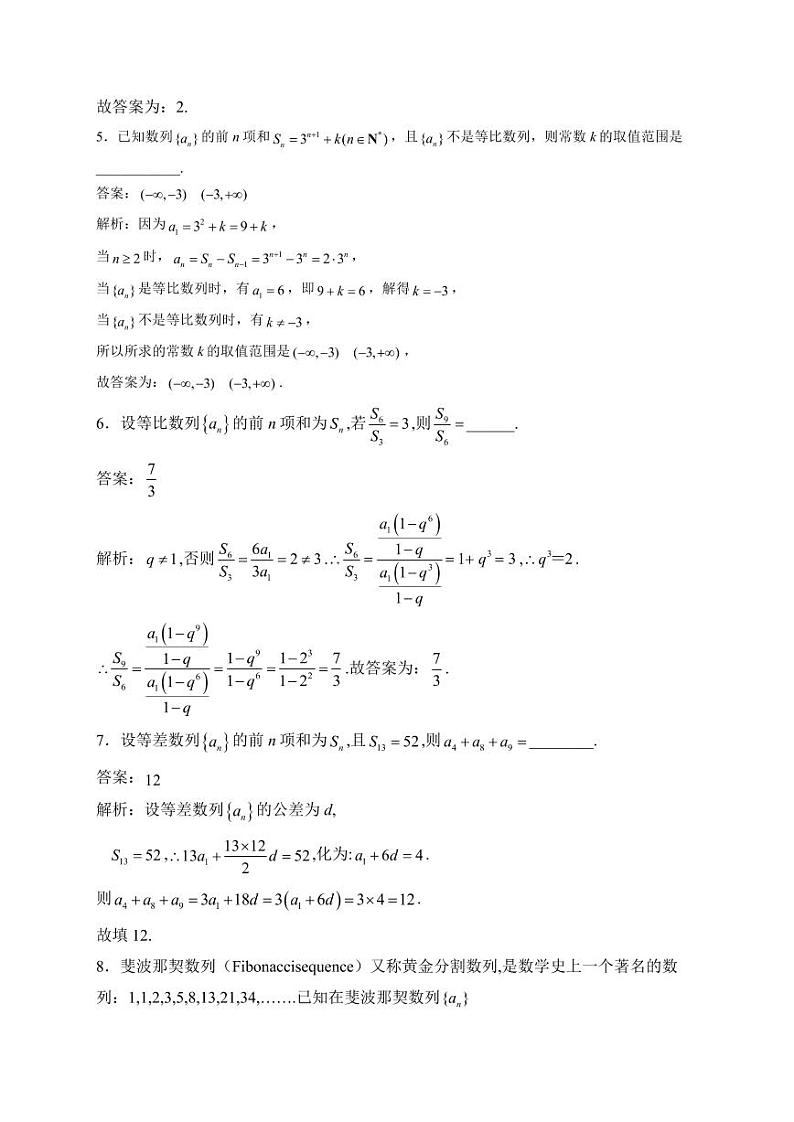 2025届高考数学二轮复习-数列题型填空题专项训练【含解析】02