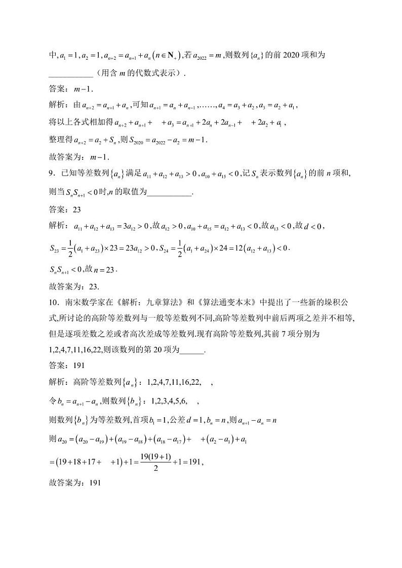 2025届高考数学二轮复习-数列题型填空题专项训练【含解析】03