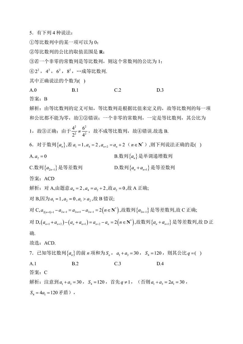 2025届高考数学二轮复习-数列题型选择题专项训练【含解析】02