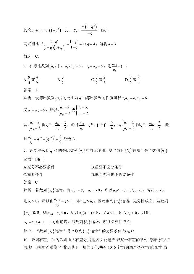 2025届高考数学二轮复习-数列题型选择题专项训练【含解析】03