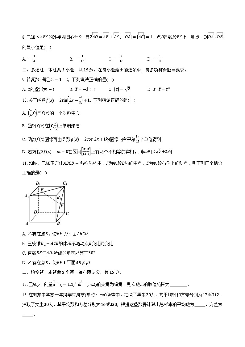 黑龙江省绥化市第一中学2023-2024学年高一下学期期末考试数学试卷第2页