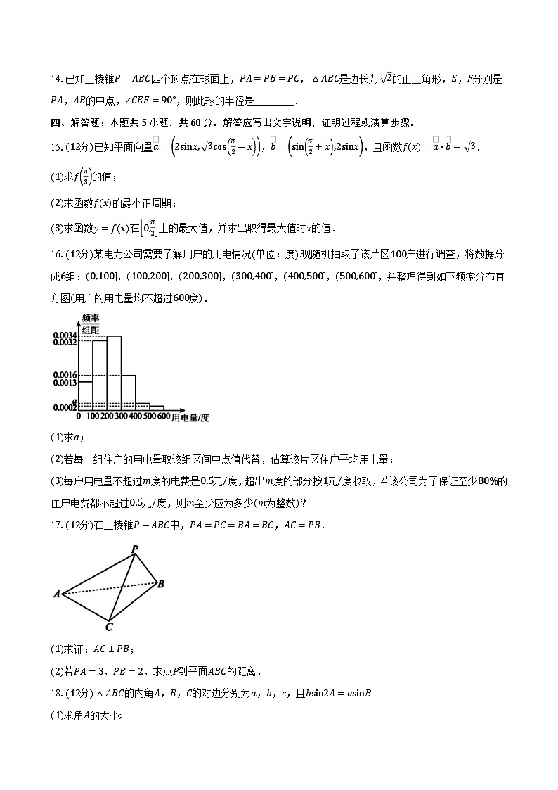 黑龙江省绥化市第一中学2023-2024学年高一下学期期末考试数学试卷第3页