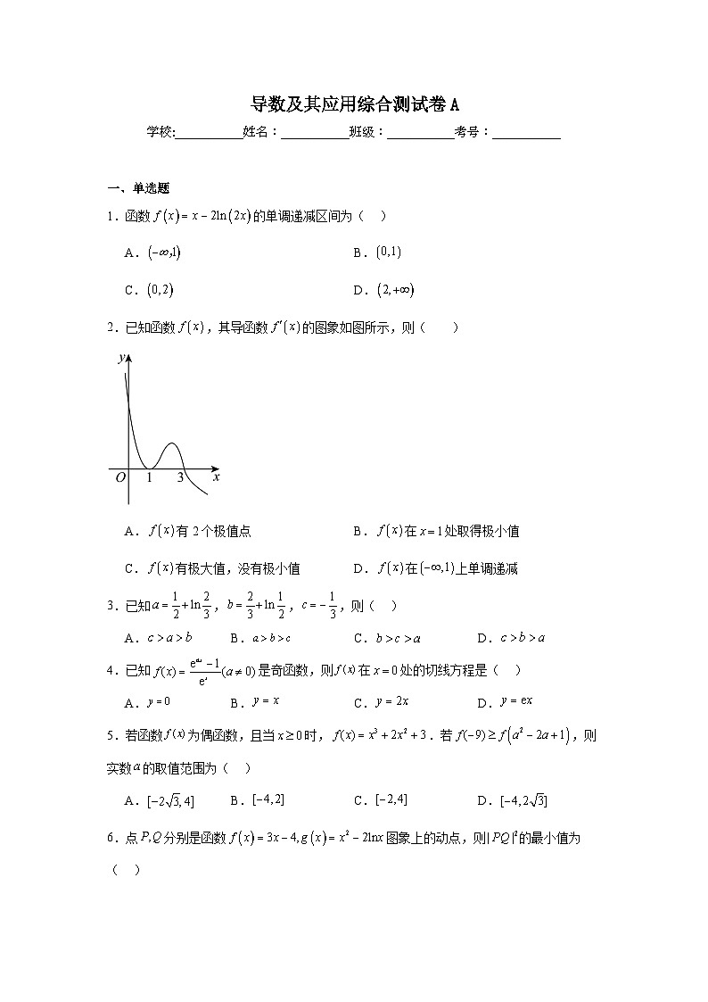 高中高考数学一轮复习综合检测AB卷导数及其应用综合测试卷A含解析答案第1页