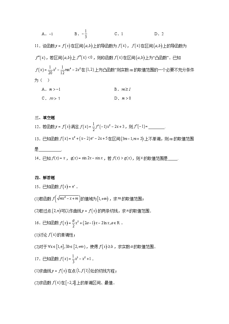 高中高考数学一轮复习综合检测AB卷导数及其应用综合测试卷A含解析答案第3页