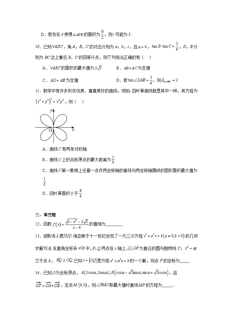 高中高考数学一轮复习综合检测AB卷平面解析几何综合测试卷A含解析答案第3页