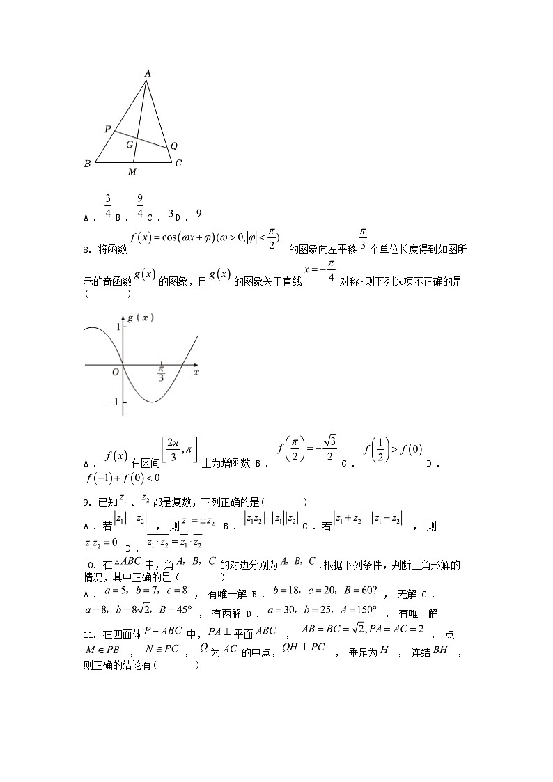 [数学][期末]四川省泸州市江阳区2023-2024学年高一(下)期末数学试卷第2页