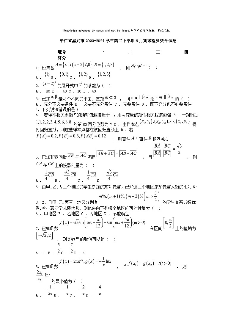 [数学][期末]浙江省嘉兴市2023-2024学年高二下学期6月期末检测数学试题01