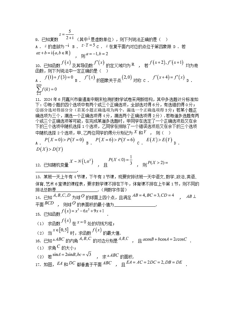 [数学][期末]浙江省嘉兴市2023-2024学年高二下学期6月期末检测数学试题02